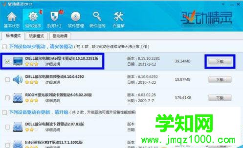 win10系統(tǒng)下驅動精靈更新顯卡驅動的步驟3