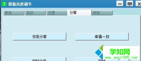 win10安裝顯示器亮度調(diào)節(jié)軟件的方法 win10安裝顯示器亮度調(diào)節(jié)軟件的方法