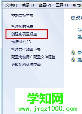 win7怎么制作密碼重置盤