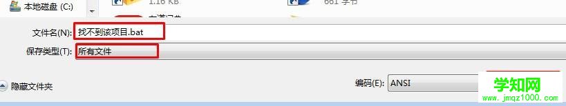 win7刪除文件時提示找不到該項目怎么刪除 win7刪除文件時提示找不到該項目怎么刪除