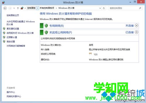win7限制電腦上的程序連接網絡的方法