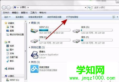 點(diǎn)擊“打開(kāi)控制面板”