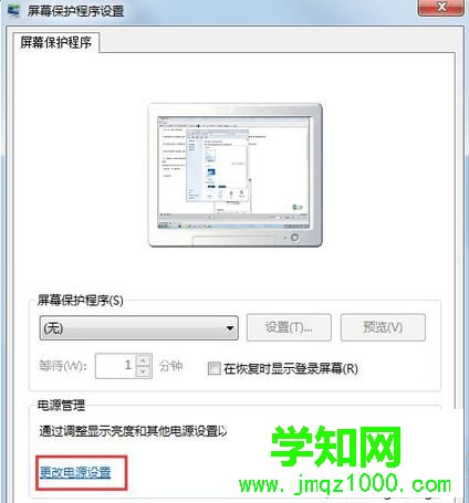 點擊更改電源設置