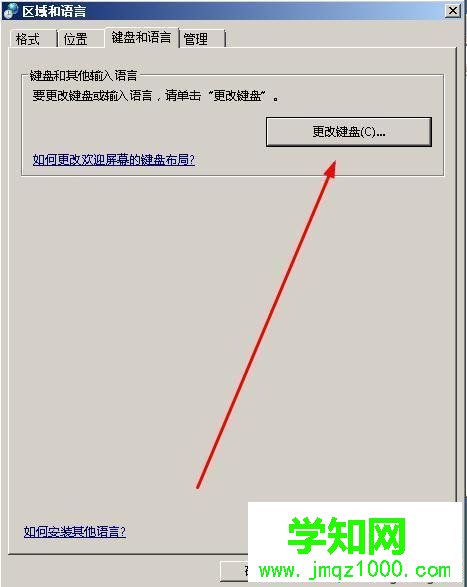 選擇更改鍵盤 選擇更改鍵盤