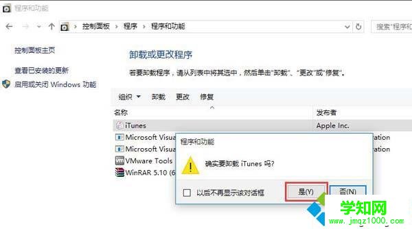 windows10系統(tǒng)安裝itunes失敗的解決步驟3