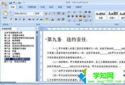 打開“文檔結(jié)構(gòu)圖” 打開“文檔結(jié)構(gòu)圖”