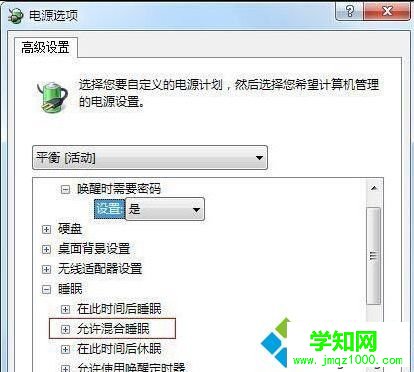 Win7系統(tǒng)無法開啟混合睡眠功能的解決方法