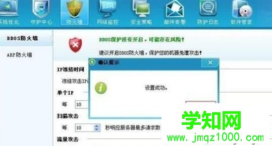 設(shè)置DDOS防火墻各項(xiàng)參數(shù)的方法 設(shè)置DDOS防火墻各項(xiàng)參數(shù)的方法
