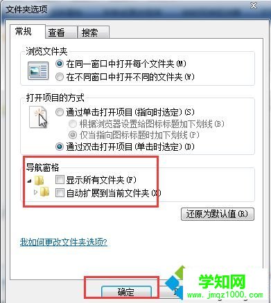 文件夾選項導(dǎo)航窗格