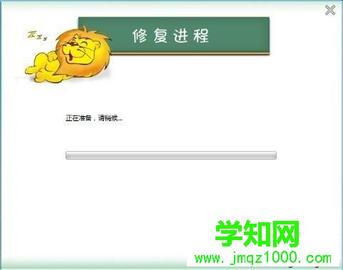 等待程序修復完成 等待程序修復完成