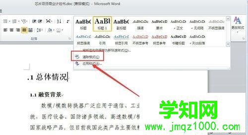 win10清除word2010格式的方法 win10清除word2010格式的方法
