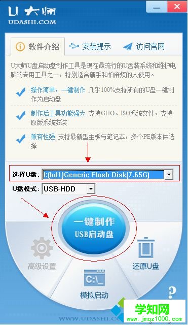 怎么用u大師制作u盤啟動盤|u大師啟動盤制作教程