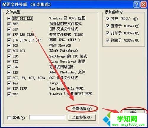 win10系統安裝ACDSee看圖軟件的步驟4.1