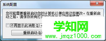 重啟更改設置 重啟更改設置
