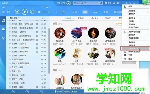 電腦中如何使用酷狗收音機 電腦中如何使用酷狗收音機