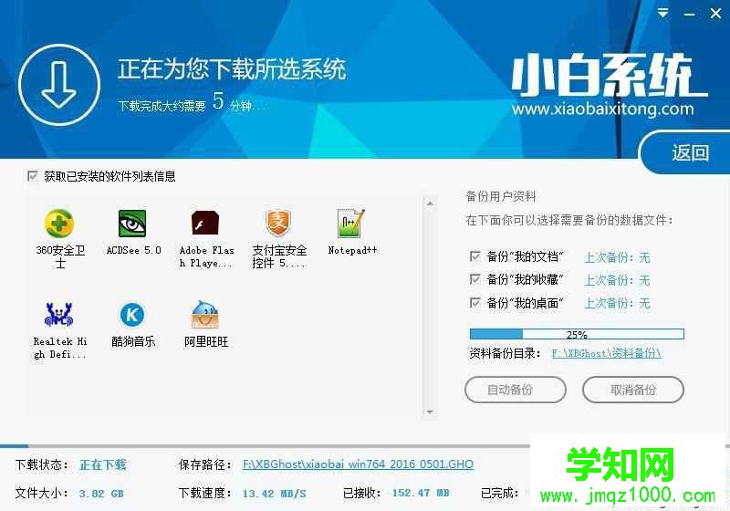 小白一鍵重裝系統(tǒng)怎么樣 圖5 小白一鍵重裝系統(tǒng)怎么樣 圖5