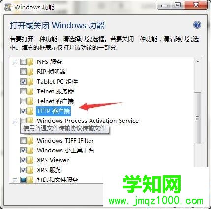 win7開啟tftp服務器提示“升級不成功，請檢查您是否已經開啟TFTP服務器”怎么辦