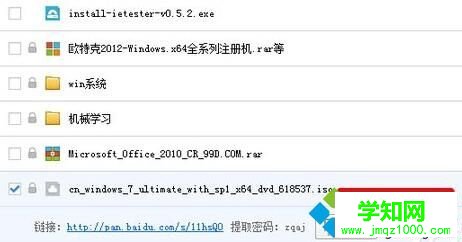 電腦百度網(wǎng)盤關(guān)閉分享的步驟2