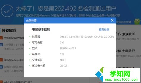 360檢測電腦能不能升級win10系統(tǒng)的方法