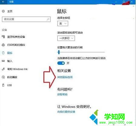 Win10無線鼠標反應不靈敏的解決步驟2