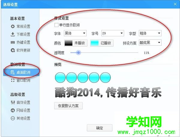 win7系統下設置酷狗音樂歌詞顏色的方法 win7系統下設置酷狗音樂歌詞顏色的方法