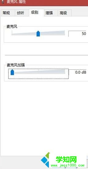 Win10系統調整麥克風聲音大小的方法