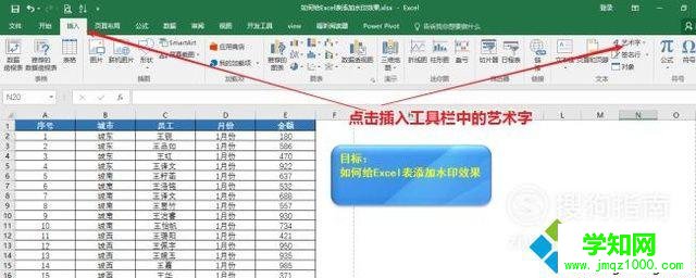電腦中給Excel表格添加水印效果的步驟2 電腦中給Excel表格添加水印效果的步驟2