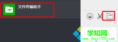 出現【文件傳輸助手】