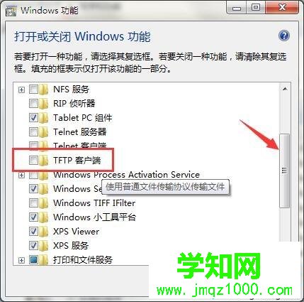 win7開啟tftp服務器提示“升級不成功，請檢查您是否已經開啟TFTP服務器”怎么辦