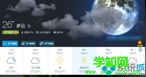 win10系統(tǒng)如何禁用金山毒霸天氣插件 win10系統(tǒng)如何禁用金山毒霸天氣插件