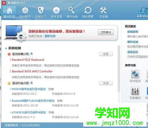 win10系統如何使用驅動精靈？win10使用驅動精靈的方法
