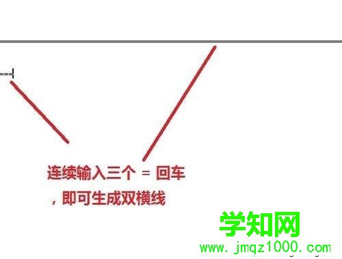 word里怎么畫橫線?在word文檔畫橫線的方法 word里怎么畫橫線?在word文檔畫橫線的方法