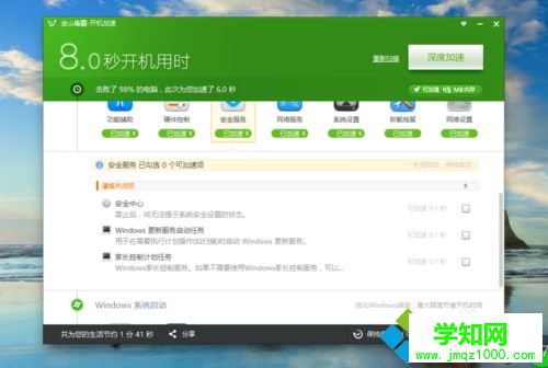 win10系統電腦實現十秒內開機的步驟3.1 win10系統電腦實現十秒內開機的步驟3.1