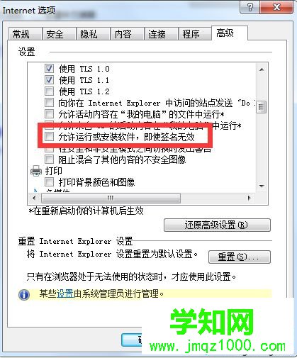 win7提示由于無法驗證發行者所以Windows已經阻止此軟件怎么辦