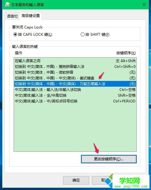 Win10系統切換輸入法的設置步驟11 Win10系統切換輸入法的設置步驟11