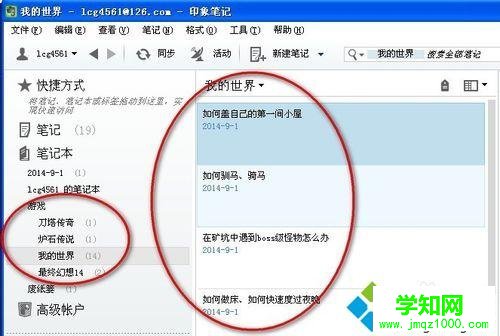 新建筆記本的步驟7