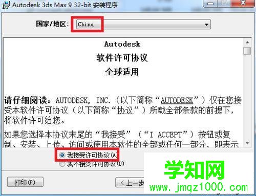 選擇我接受許可協(xié)議