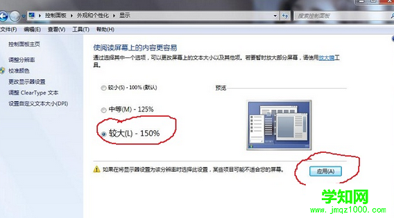 Win7系統字體顯示比例自定義如何進行更改