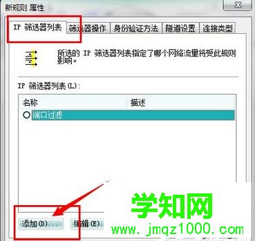 Win7安全關閉139、135、445等端口步驟4