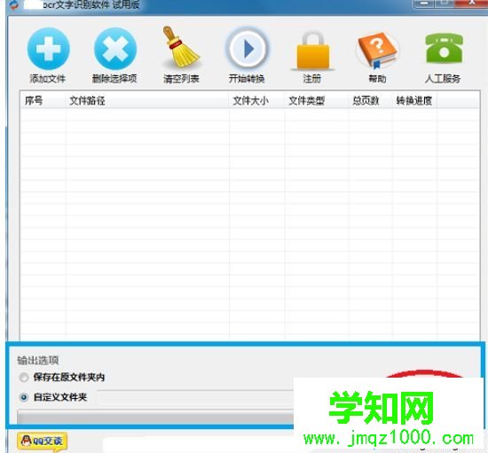 win7把掃描圖片轉換成word文檔的方法 win7把掃描圖片轉換成word文檔的方法