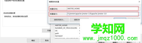 windows10系統下配置Jmter環境變量的步驟6