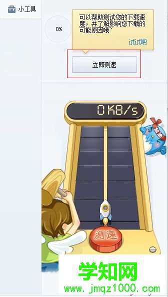 教你用360安全衛士查看自己電腦網速的方法