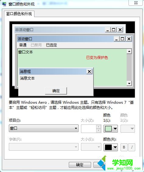 win7系統怎么設置護眼色 win7系統怎么設置護眼色