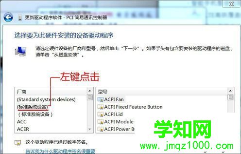電腦設備中PCI簡易通訊控制器驅動顯示黃色感嘆號圖標怎么辦6