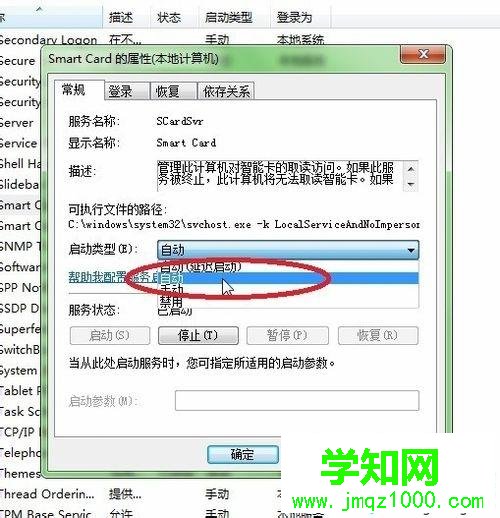 win7系統用不了建行E路航網銀盾怎么解決