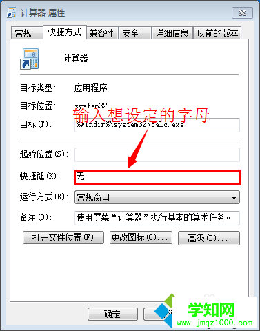 設(shè)置快捷鍵 設(shè)置快捷鍵