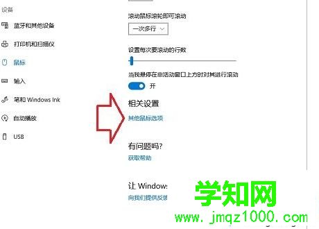 win10接無線鼠標沒用如何解決？win10連接無線鼠標沒反應解決方法