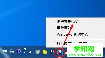 點擊“調整屏幕亮度”