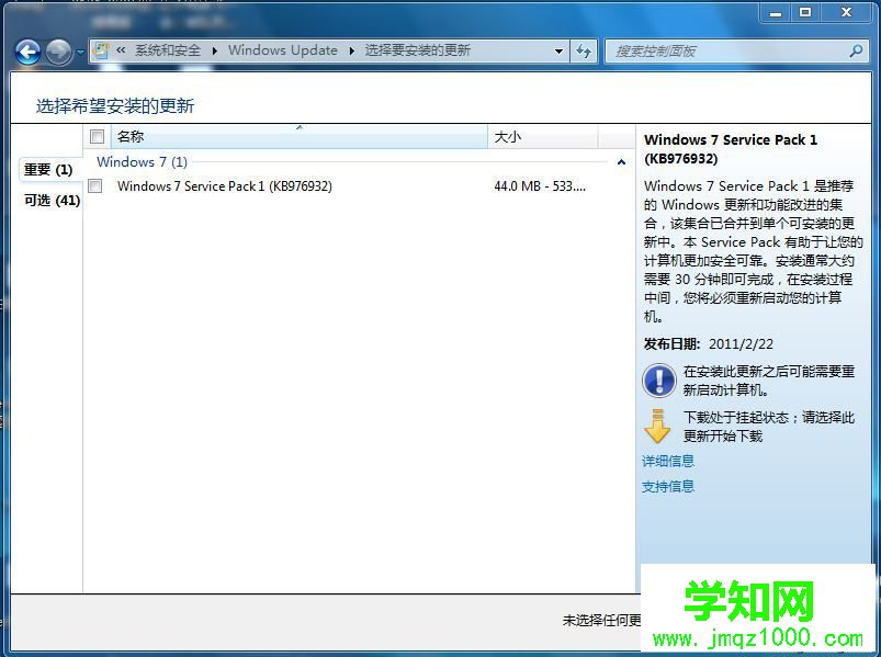 win7怎么升級(jí)到sp1?win7可以直接升級(jí)win7 sp1版本嗎