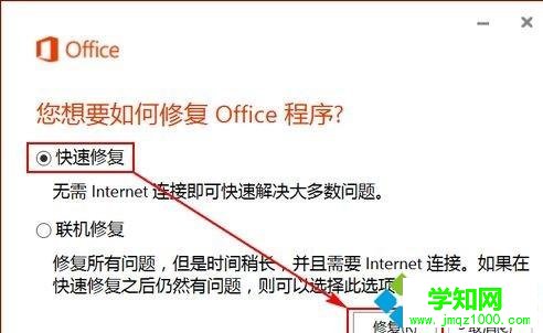 Windows10遇到Office組件異常的修復(fù)方法